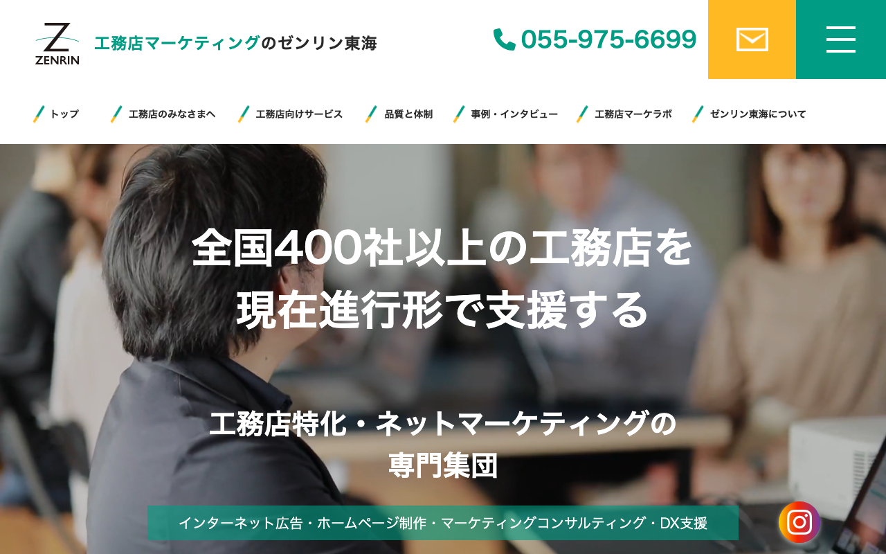 株式会社ゼンリン東海