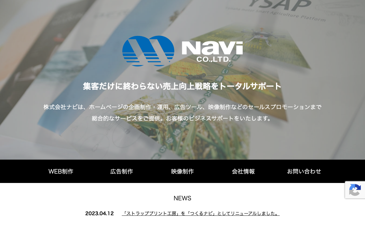 株式会社ナビ