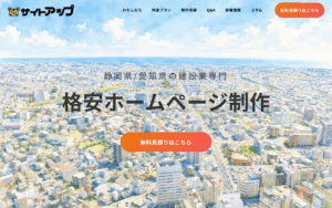 サイトアップ