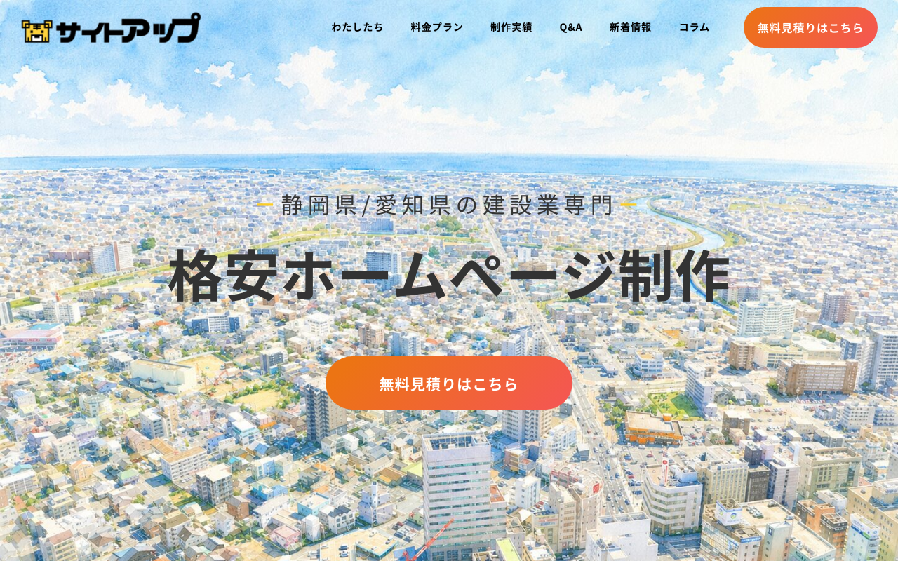 サイトアップ