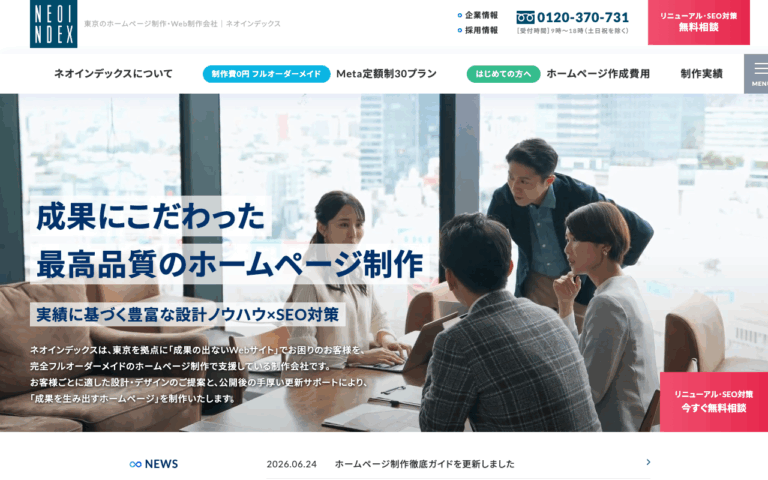 株式会社ネオインデックス
