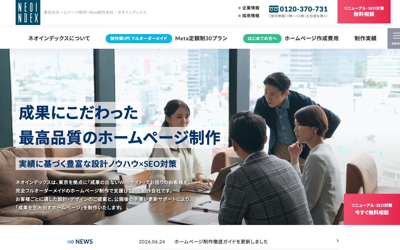 株式会社ネオインデックス