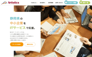 株式会社アーティスティックス