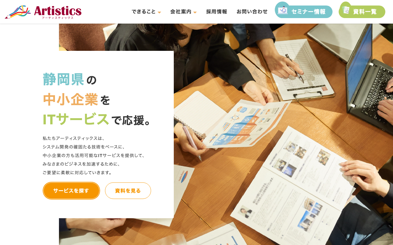 株式会社アーティスティックス