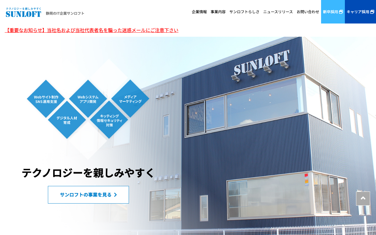 株式会社サンロフト