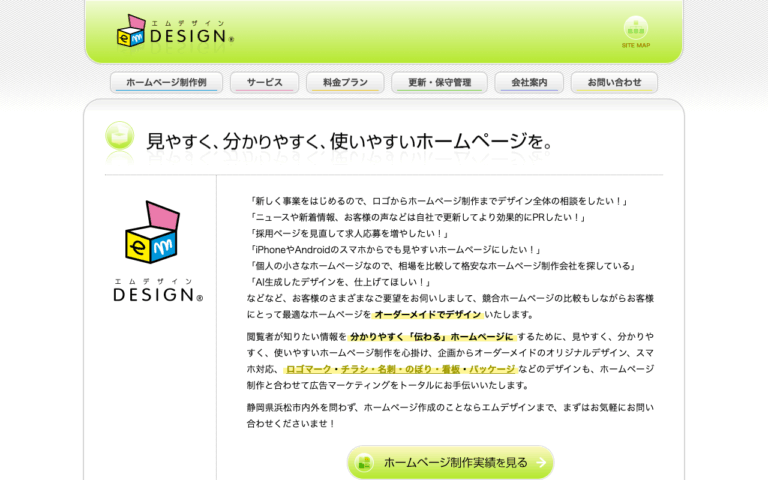 株式会社エムデザイン
