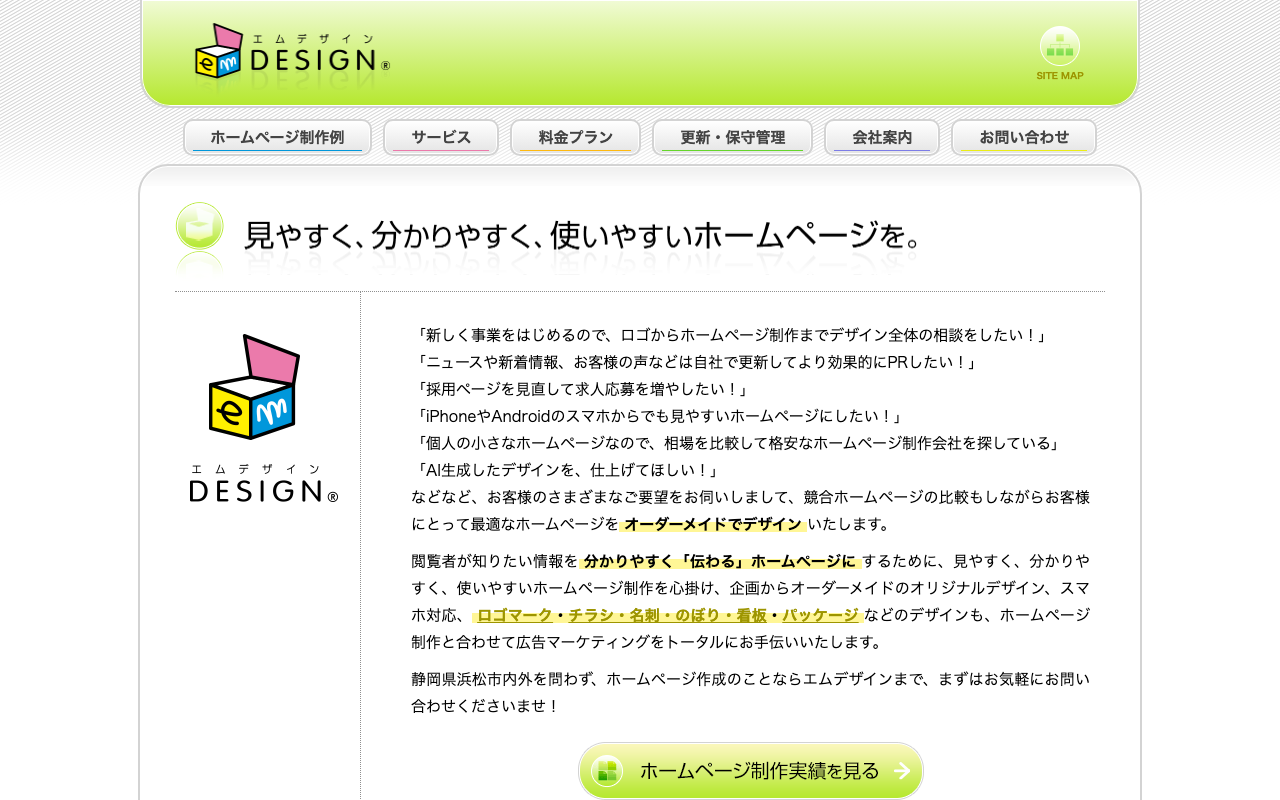 株式会社エムデザイン