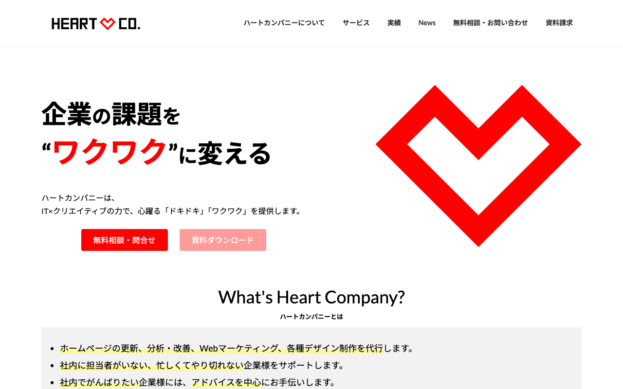 株式会社ハートカンパニー