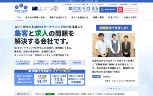 スリーカウント株式会社