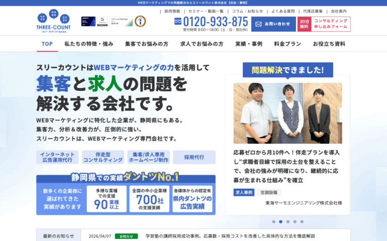 スリーカウント株式会社