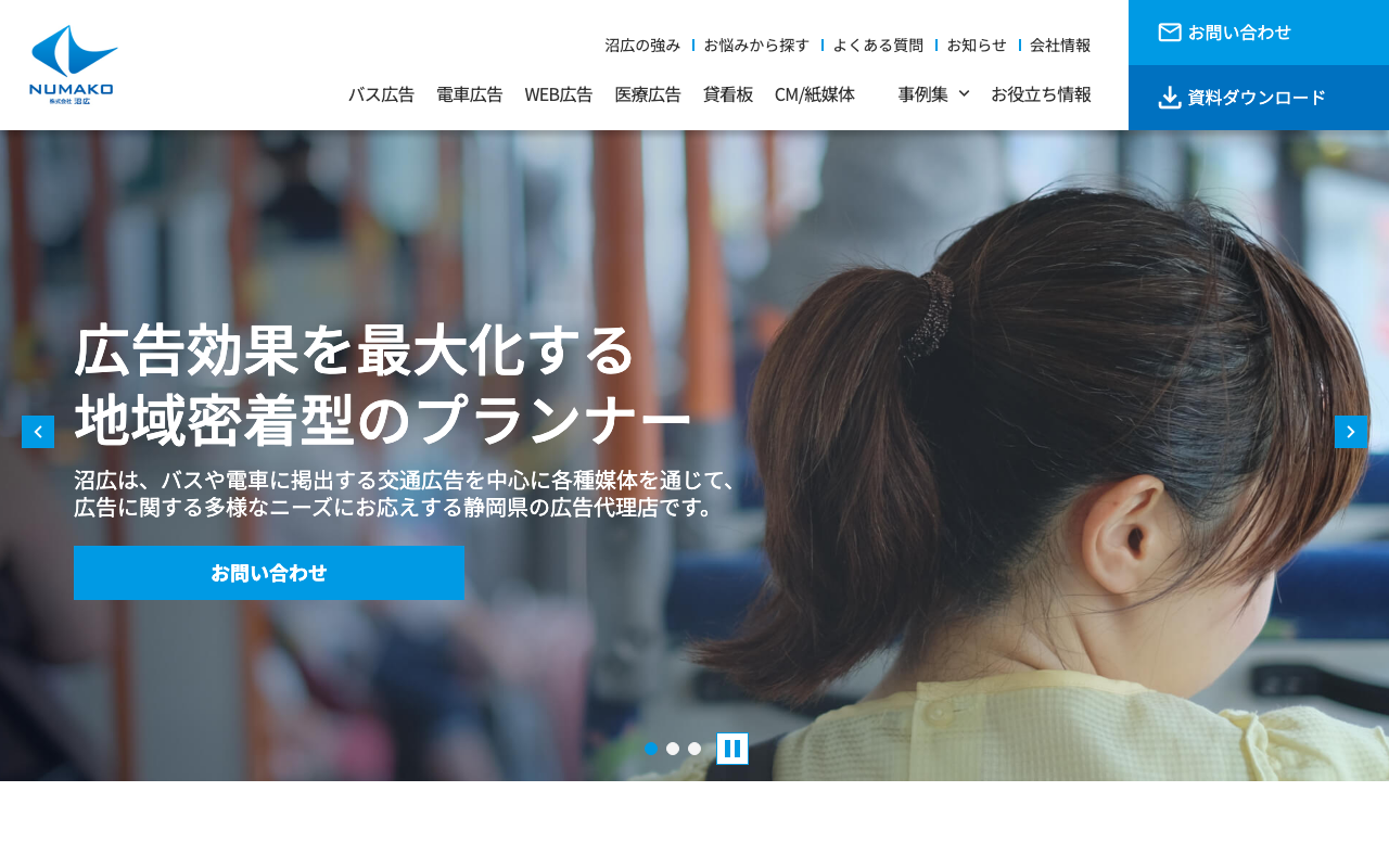 株式会社 沼広