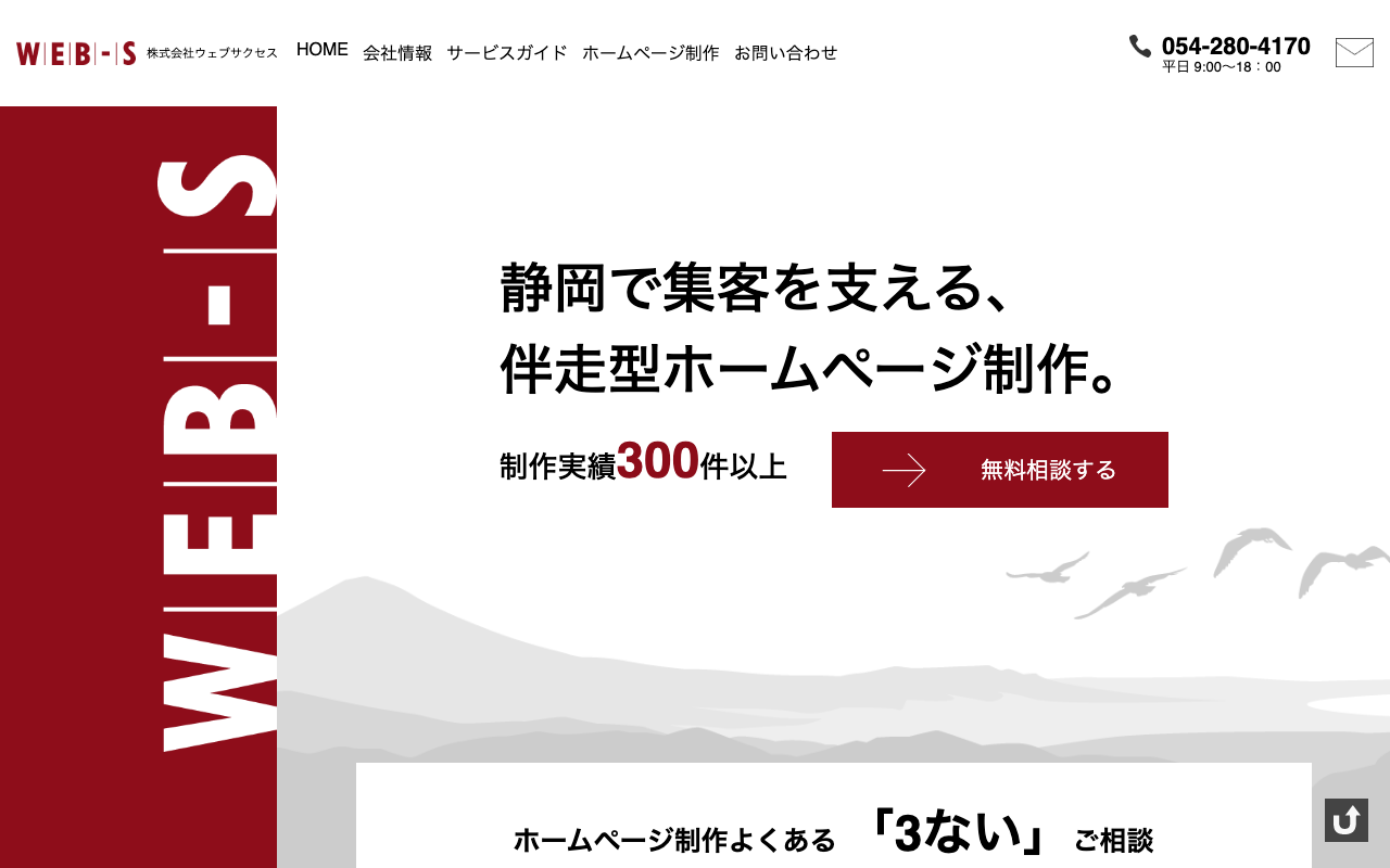 株式会社ウェブサクセス