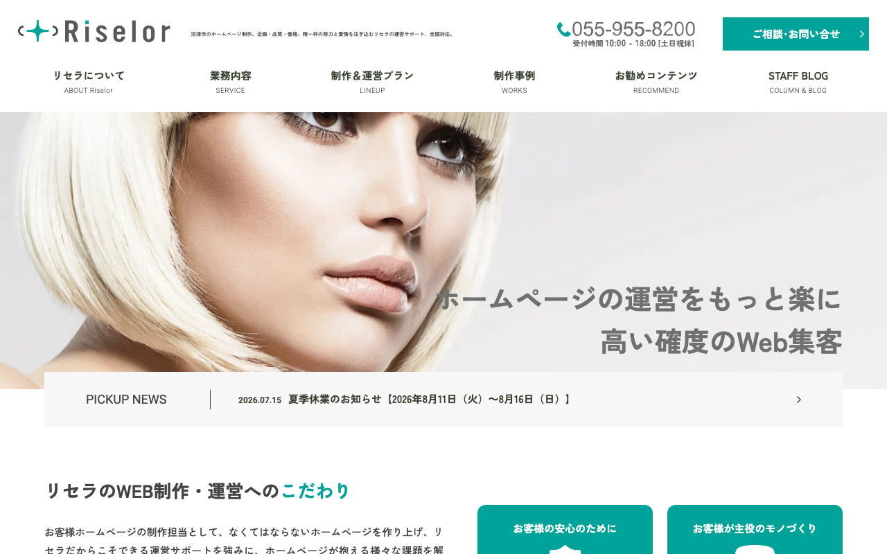 リセラ株式会社