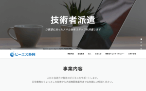 株式会社 ビーエス静岡