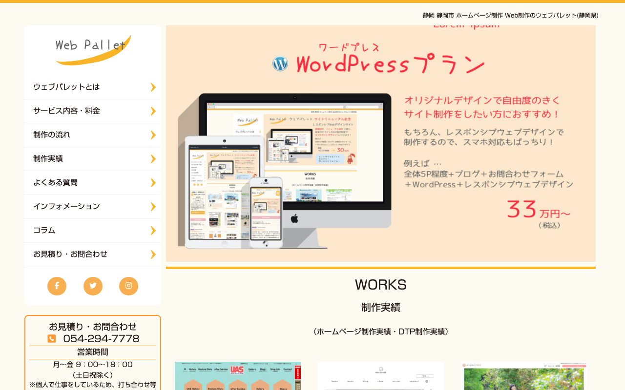 ウェブパレット