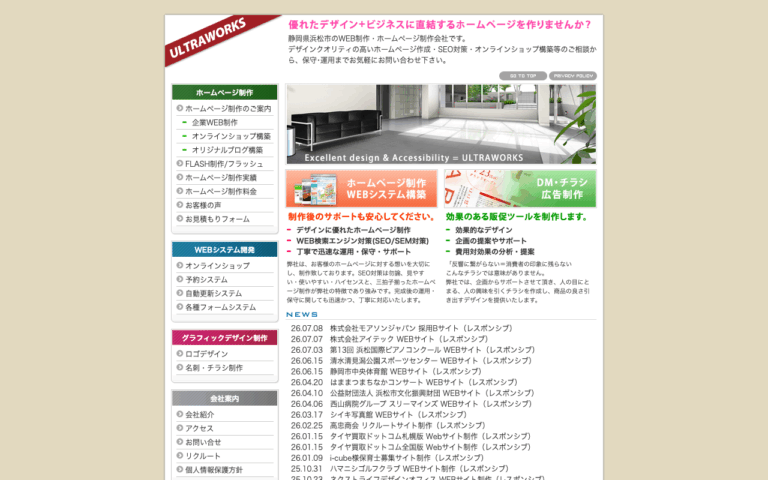有限会社ウルトラワークス