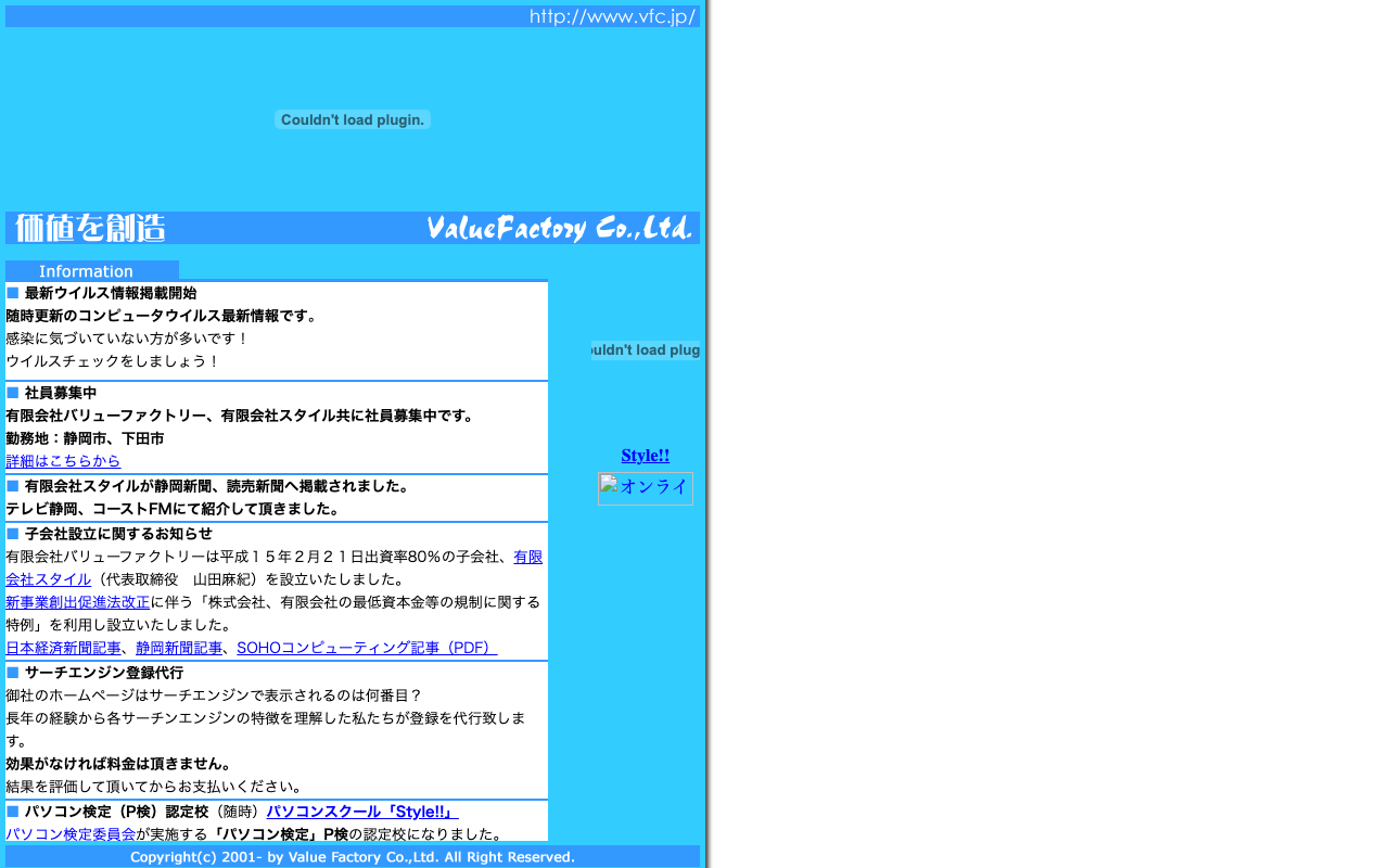 有限会社バリューファクトリー