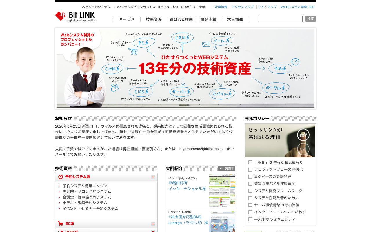 株式会社ビットリンク