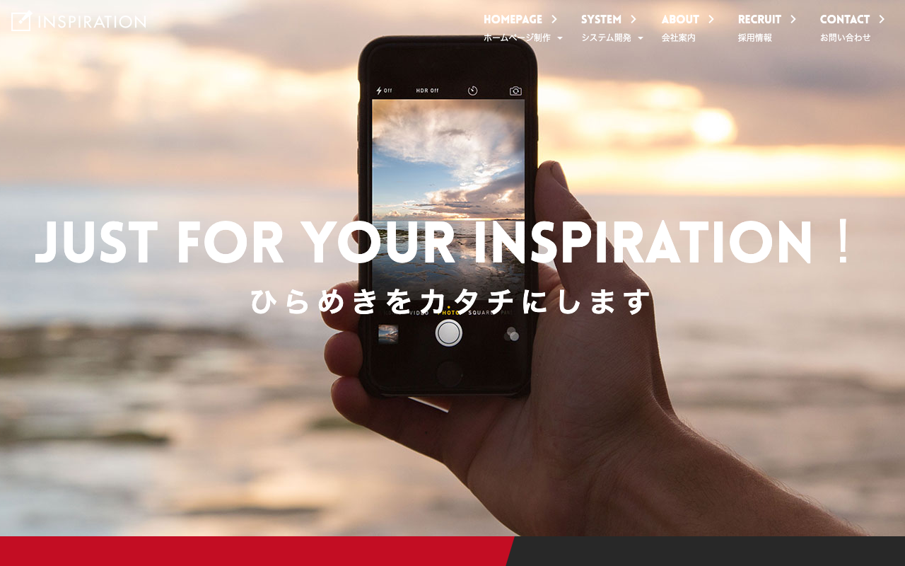 株式会社インスピレーション