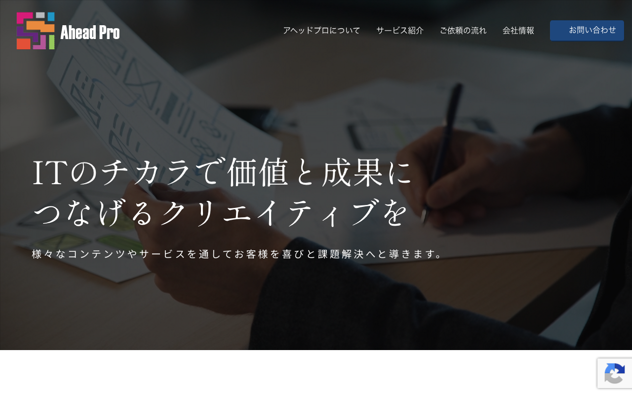 合同会社アヘッドプロ