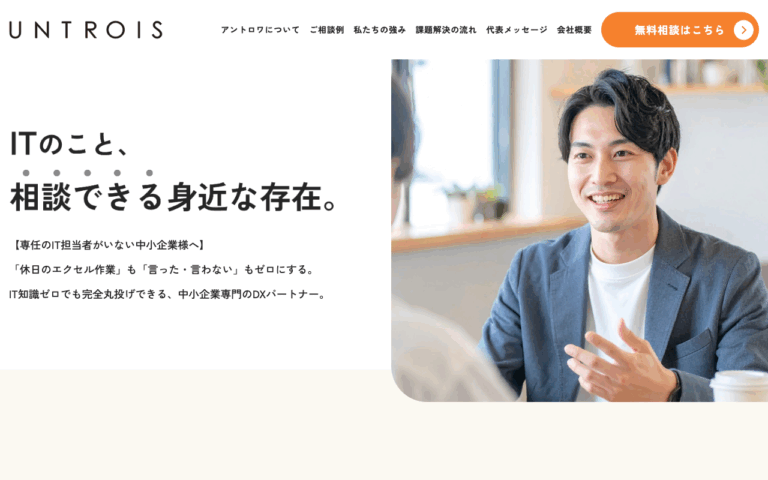 株式会社アントロワ