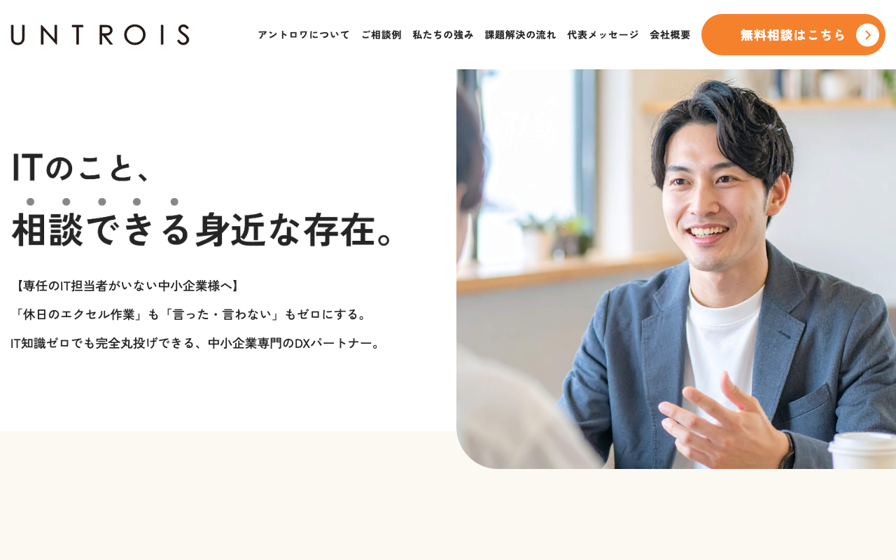 株式会社アントロワ