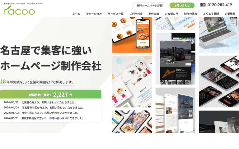 株式会社ラクー