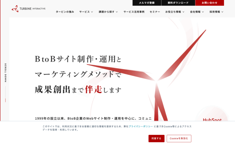 株式会社タービン・インタラクティブ