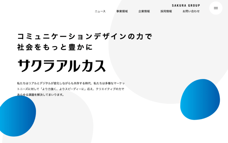 株式会社サクラアルカス