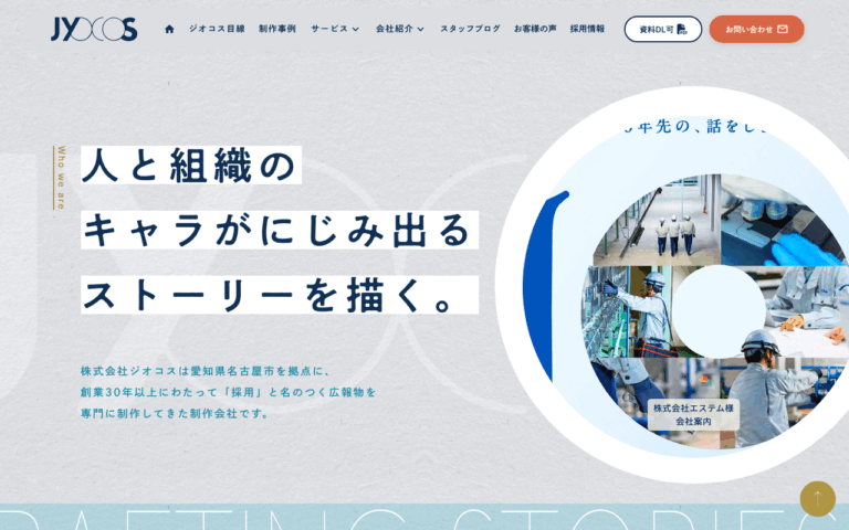 株式会社ジオコス
