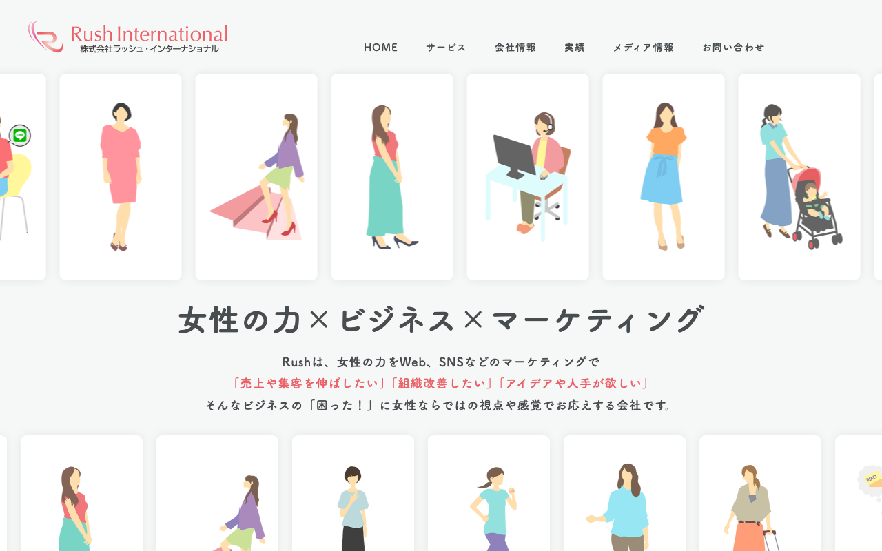 株式会社ラッシュ・インターナショナル