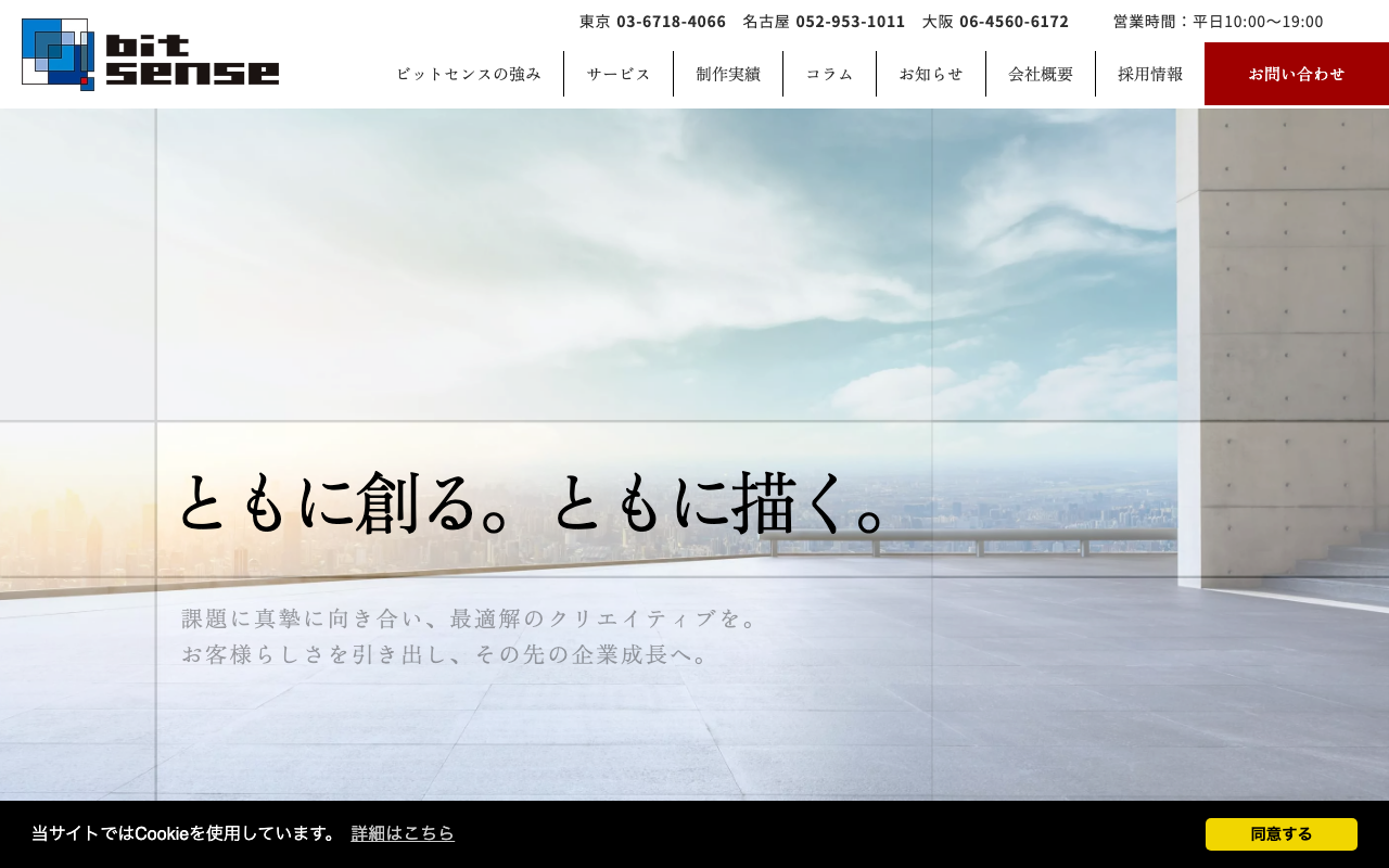 株式会社ビットセンス