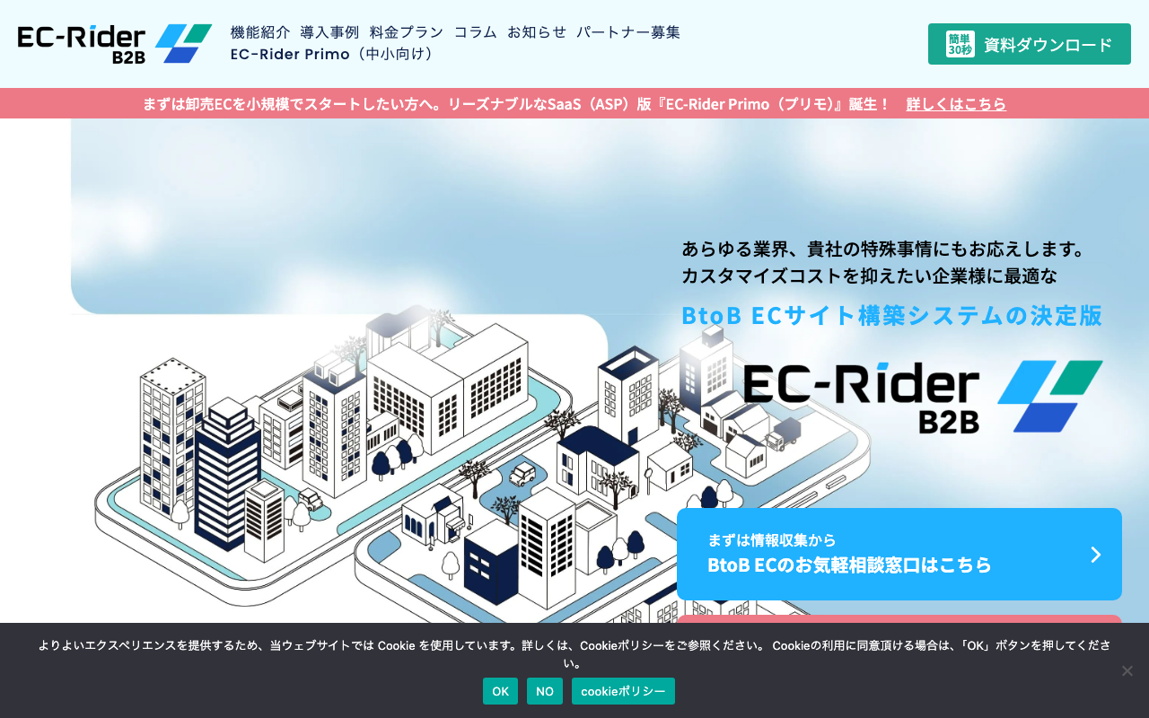 株式会社イーシー・ライダー
