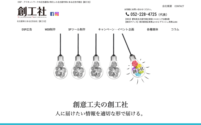 株式会社創工社