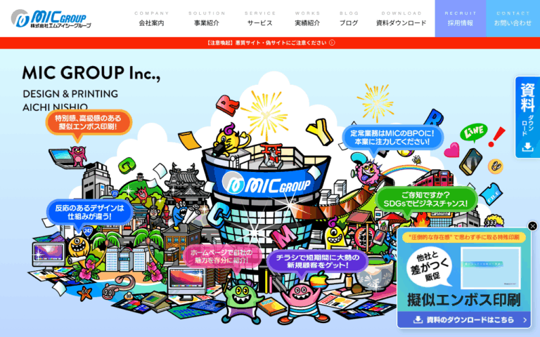 株式会社エムアイシーグループ