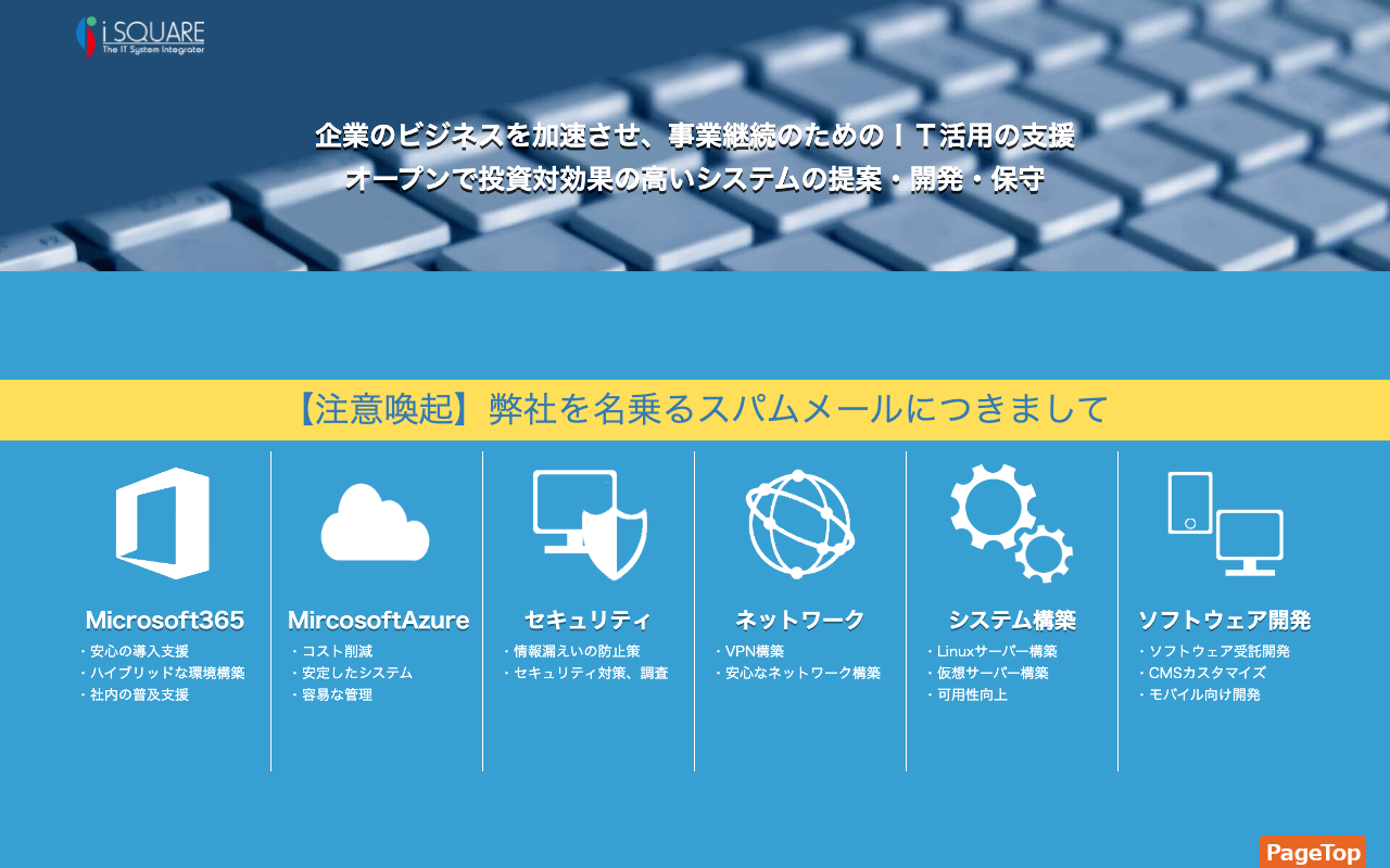 株式会社アイスクエア