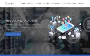 スペース・アイ株式会社