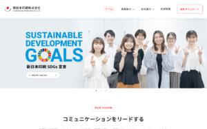 新日本印刷株式会社