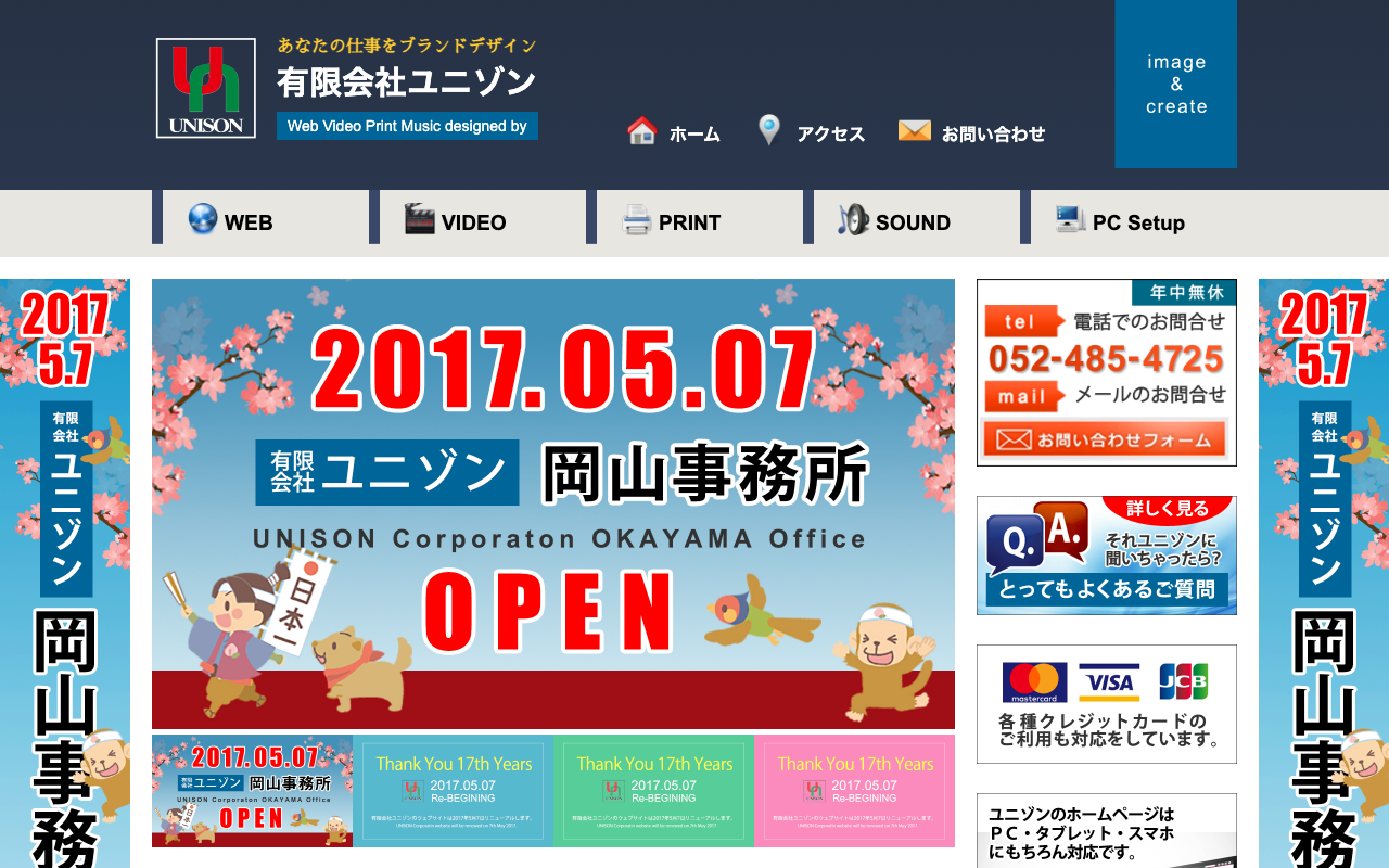 有限会社ユニゾン