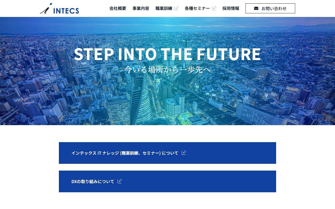 株式会社インテックス