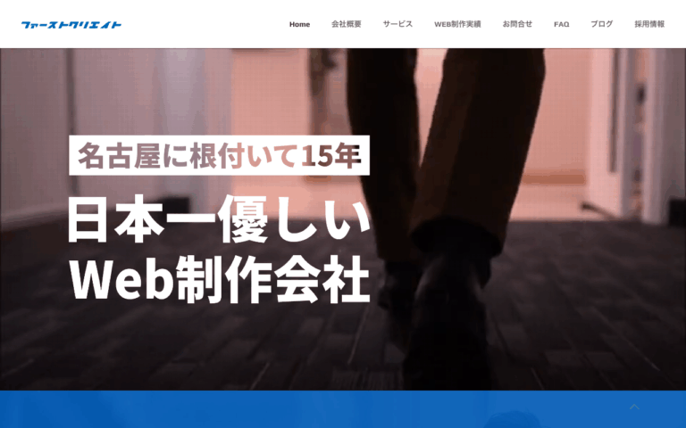株式会社ファーストクリエイト