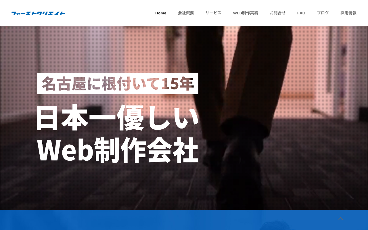 株式会社ファーストクリエイト