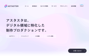 株式会社アスタスタ