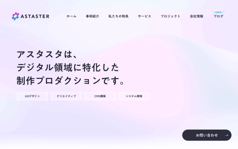 株式会社アスタスタ