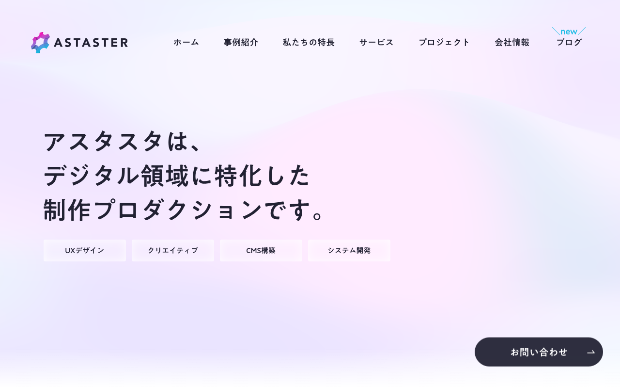 株式会社アスタスタ