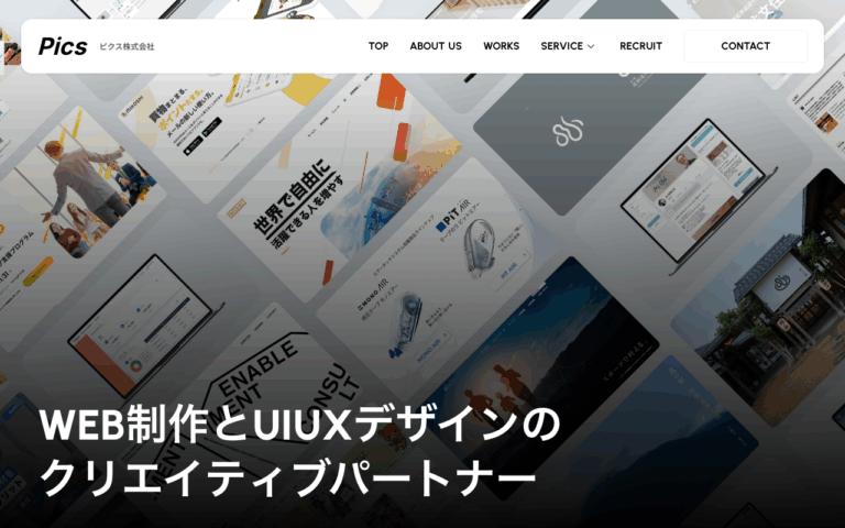 ピクス株式会社
