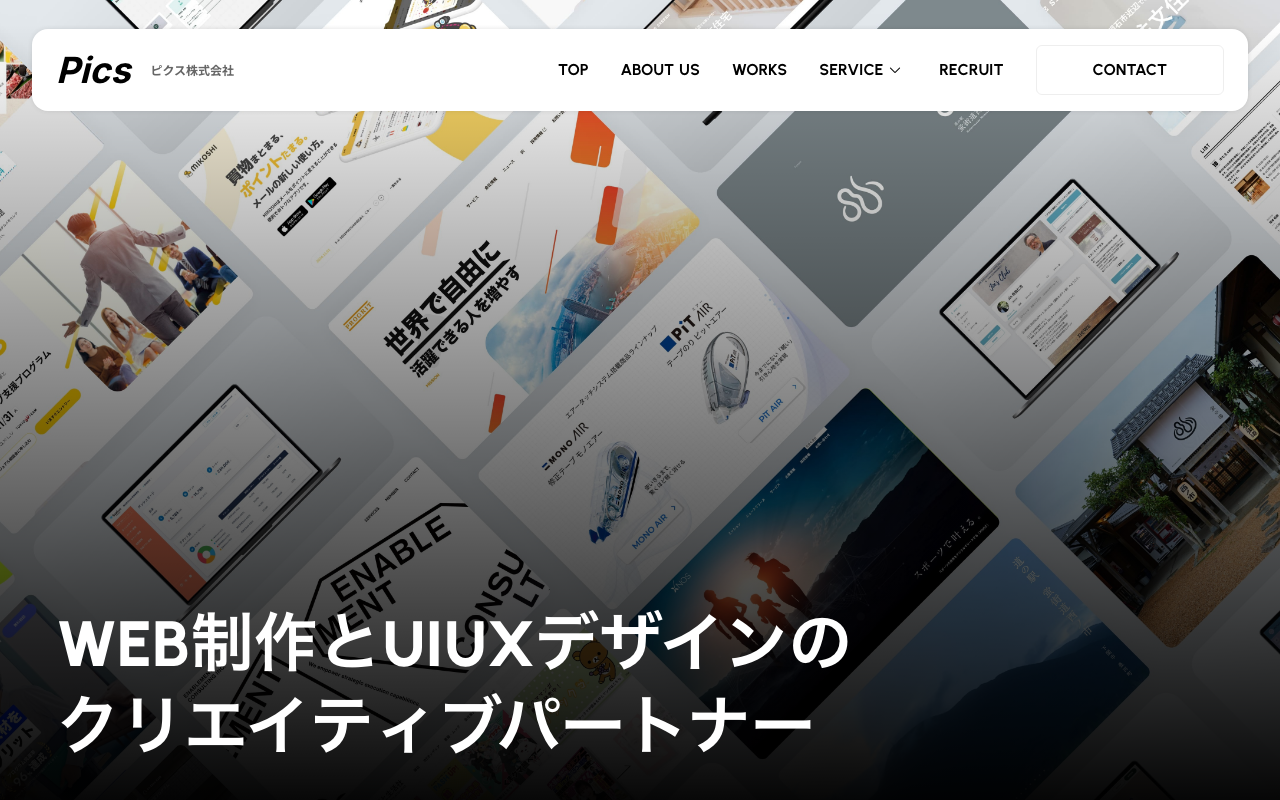 ピクス株式会社