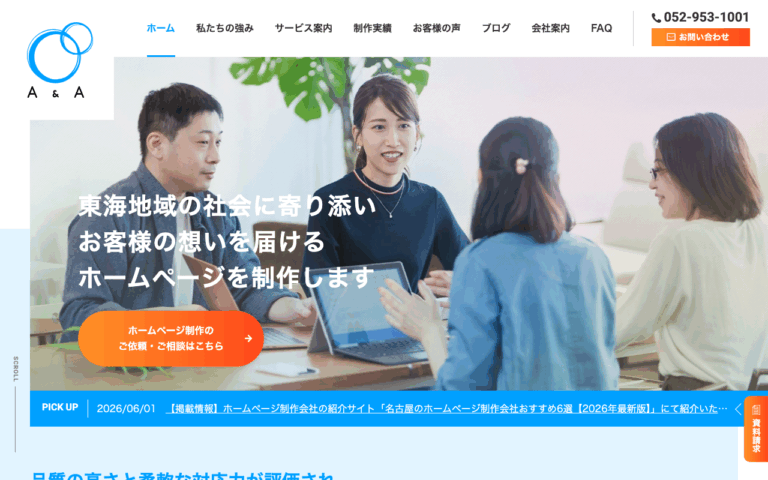 株式会社エーアンドエー