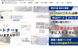 株式会社マーケティング・エッセンシャルズ