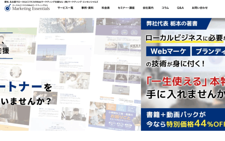 株式会社マーケティング・エッセンシャルズ